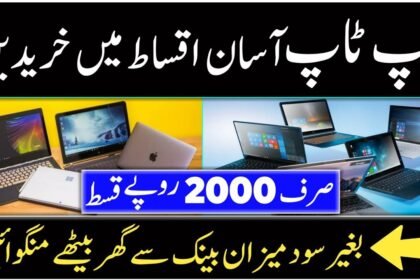 Laptop on installment in Pakistan | Meezan Bank Laptop Installment Plan | Buy Laptop on Installments